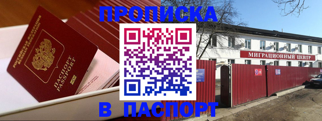 прописка 2025 в Кяхте